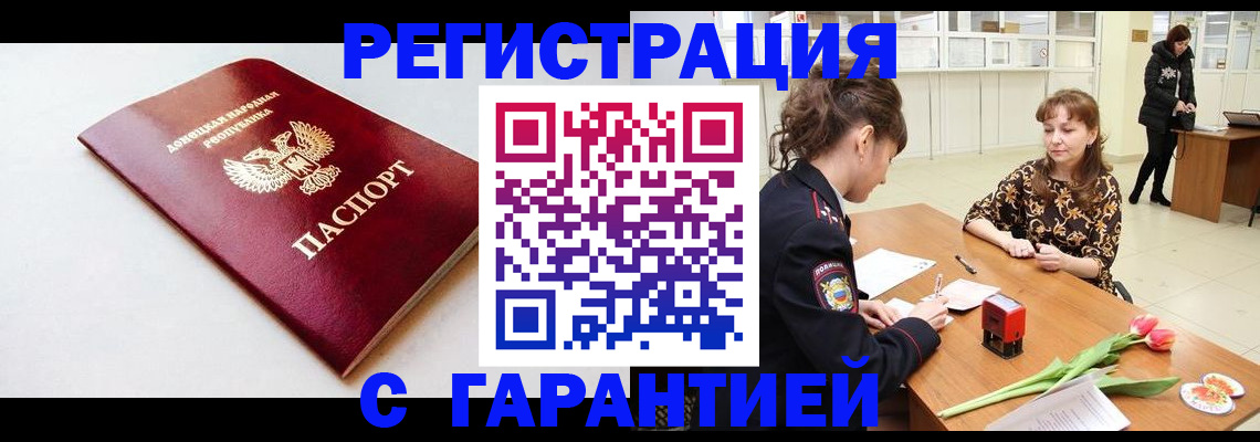 прописка в Новозыбкове