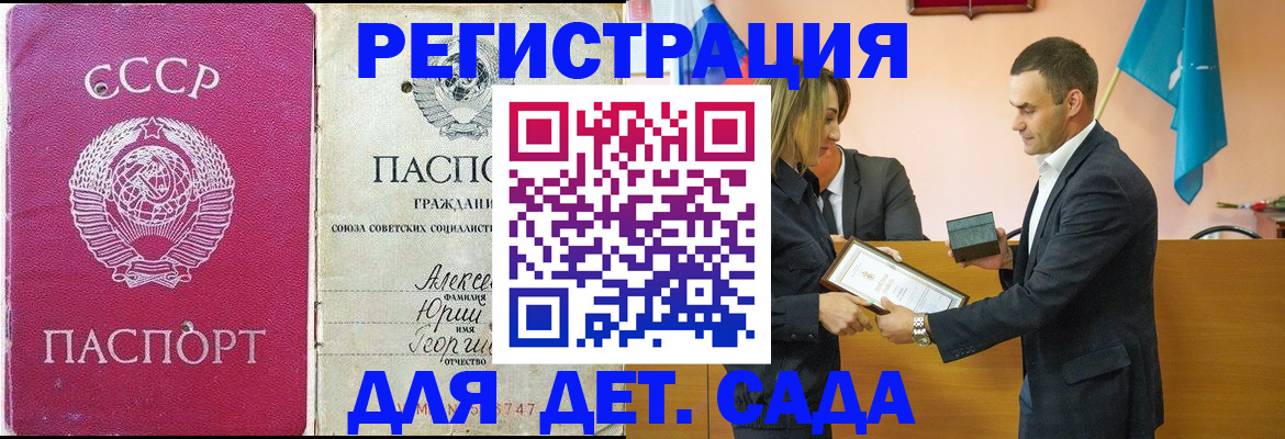 прописка ребенка в Новозыбкове