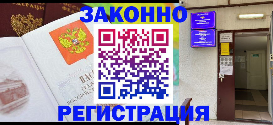 временная регистрация для всех в Новозыбкове