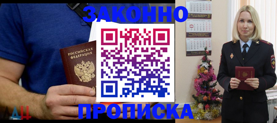 временная регистрация для всех в Новозыбкове