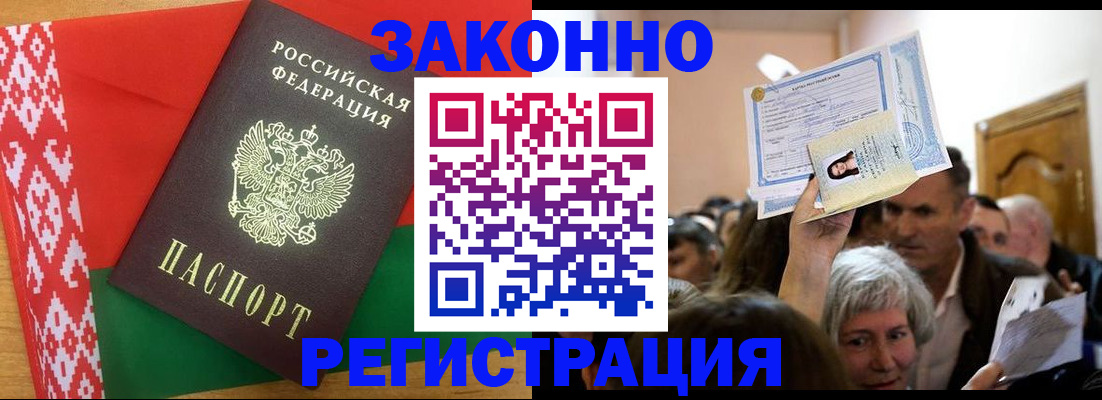 временная регистрация для школы в Новозыбкове